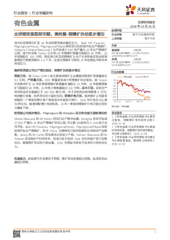 全球锂资源跟踪专题：澳洲篇-锂精矿供给逐步增加