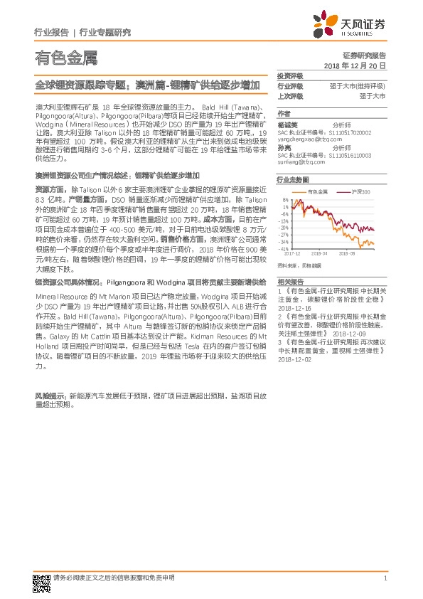 全球锂资源跟踪专题：澳洲篇-锂精矿供给逐步增加