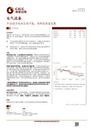 电气设备行业动态：严控动力电池无效产能，保障高质量发展