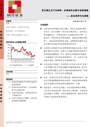 食品饮料行业周报：茅台推生肖产品矩阵，汾酒混改业绩目标超预期