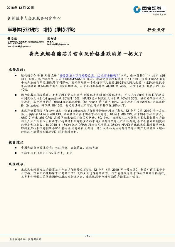 半导体行业研究：美光点燃存储芯片需求及价格暴跌的第一把火？