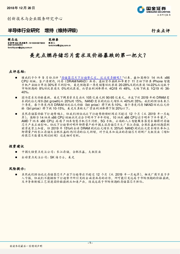 半导体行业研究：美光点燃存储芯片需求及价格暴跌的第一把火？