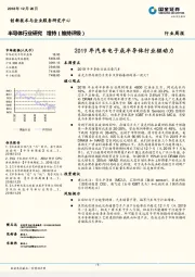 半导体行业研究周报：2019年汽车电子成半导体行业驱动力