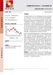 医药生物行业周报：全国辅助用药目录拟出台，行业估值继续下探