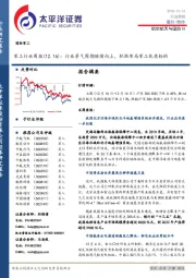 军工行业周报:行业景气周期继续向上,积极布局军工优质标的