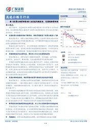 高速公路Ⅱ行业：新《收费公路管理条例》征求意见稿发布，完善投融资体制