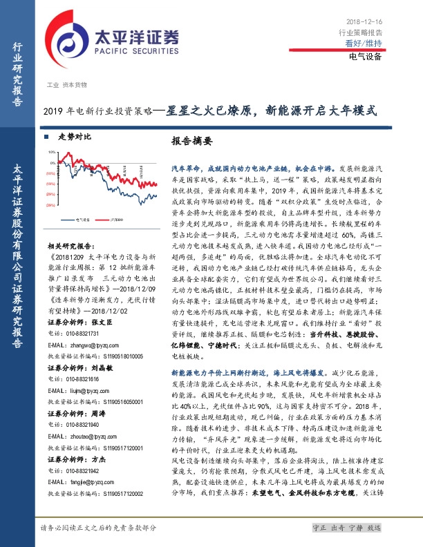 2019年电新行业投资策略：星星之火已燎原，新能源开启大年模式