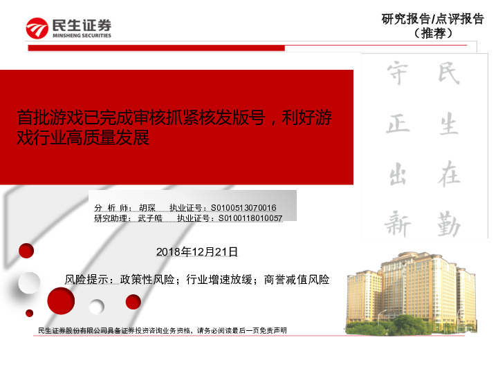 文化传播：首批游戏已完成审核抓紧核发版号，利好游戏行业高质量发展