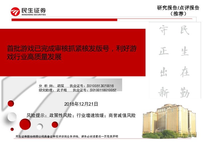 文化传播：首批游戏已完成审核抓紧核发版号，利好游戏行业高质量发展