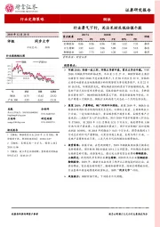 钢铁行业定期策略：行业景气下行，关注长材及低估值个股