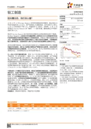 轻工制造行业点评:恒安遭沽空,我们怎么看?