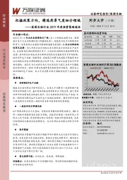 医药生物行业2019年度投资策略报告：把握政策方向，精选高景气度细分领域