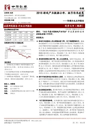 传媒行业点评报告：2018游戏产业数据公布，版号传来政策利好