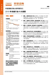 年度猜新/猜心系列报告之2019年机械行业十大猜想