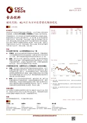 猪肉月报：4Q双汇与万洲运营情况维持稳定