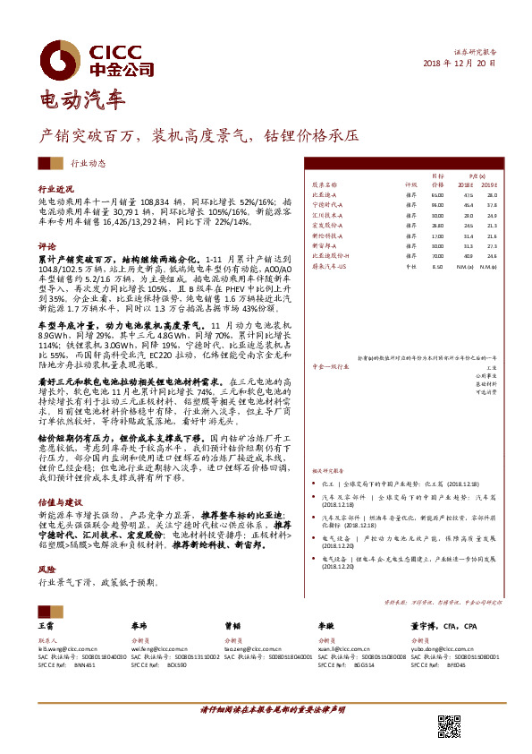 电动汽车行业动态：产销突破百万，装机高度景气，钴锂价格承压
