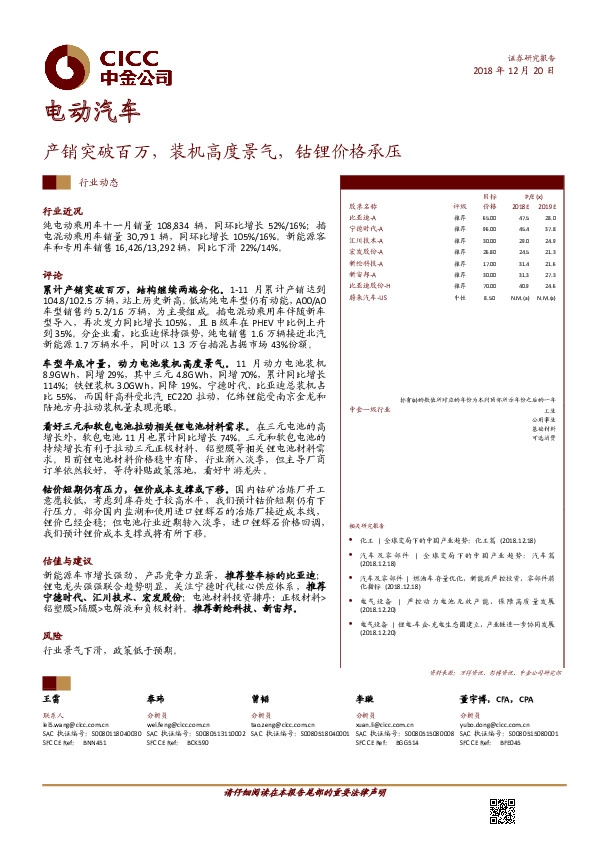 电动汽车行业动态：产销突破百万，装机高度景气，钴锂价格承压