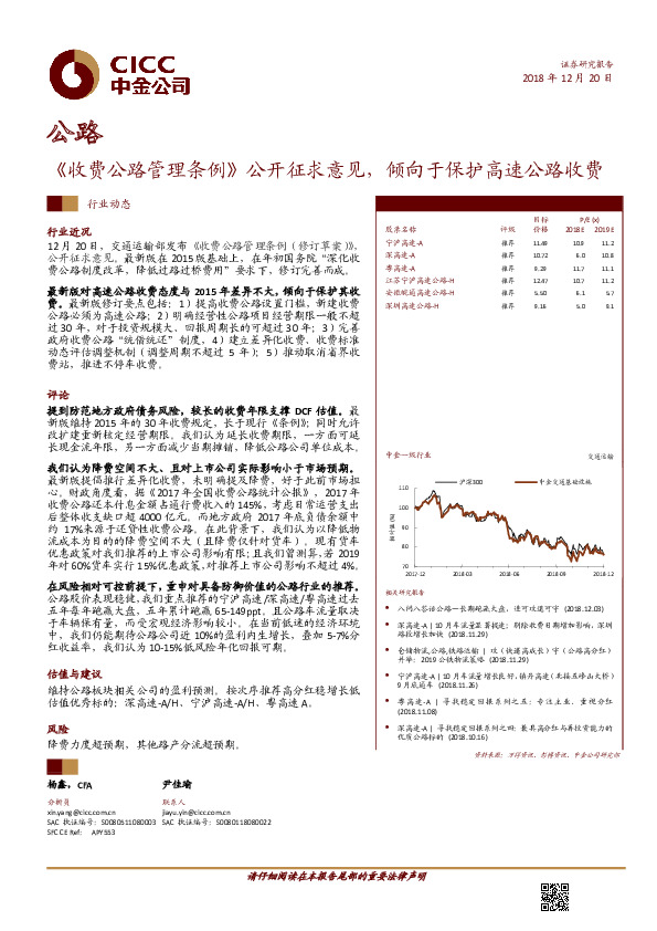 公路：《收费公路管理条例》公开征求意见，倾向于保护高速公路收费