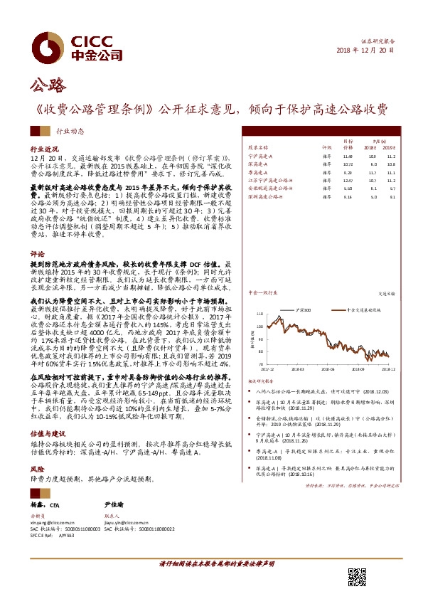 公路：《收费公路管理条例》公开征求意见，倾向于保护高速公路收费