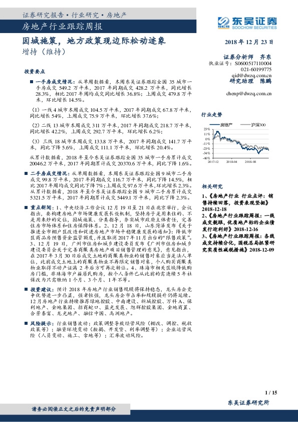 房地产行业跟踪周报：因城施策，地方政策现边际松动迹象
