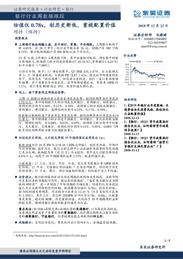 银行行业周数据跟踪：估值仅0.78x，创历史新低，重视配置价值