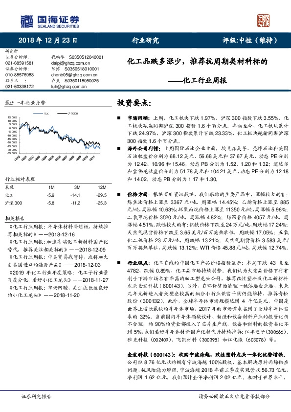 化工行业周报：化工品跌多涨少，推荐抗周期类材料标的