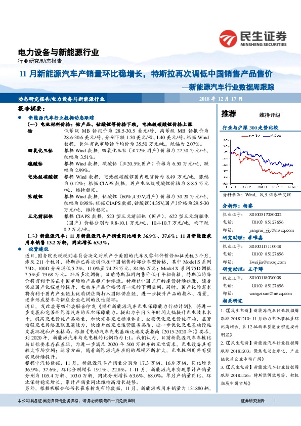 新能源汽车行业数据周跟踪：11月新能源汽车产销量环比稳增长，特斯拉再次调低中国销售产品售价