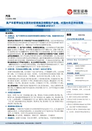 汽车周报：美产车暂停加征关税利好经销商及特斯拉产业链，对国内车企冲击有限