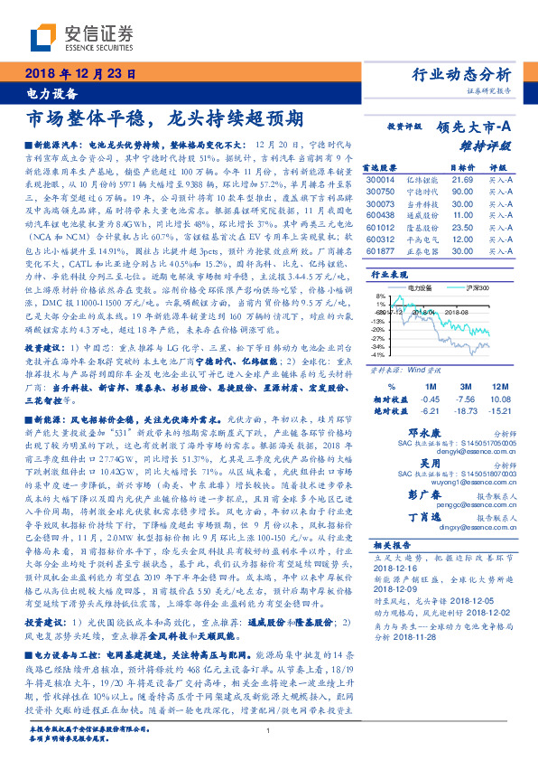 电力设备行业动态分析：市场整体平稳，龙头持续超预期