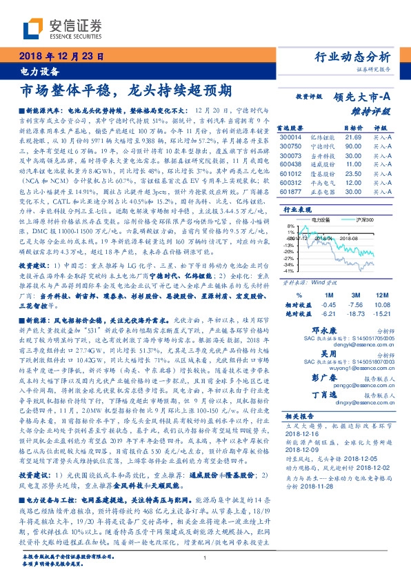 电力设备行业动态分析：市场整体平稳，龙头持续超预期