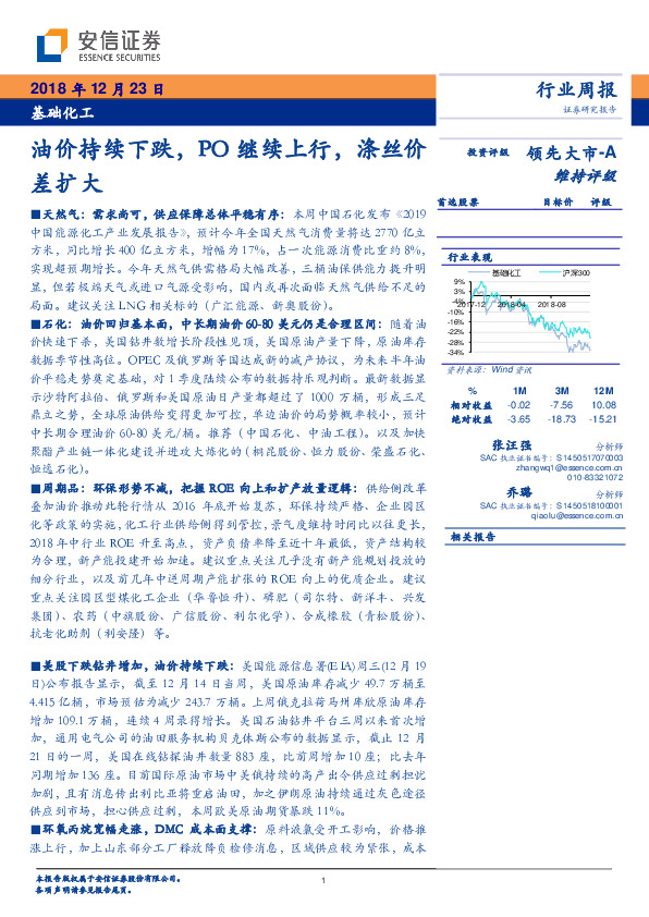 基础化工行业周报：油价持续下跌，PO继续上行，涤丝价差扩大