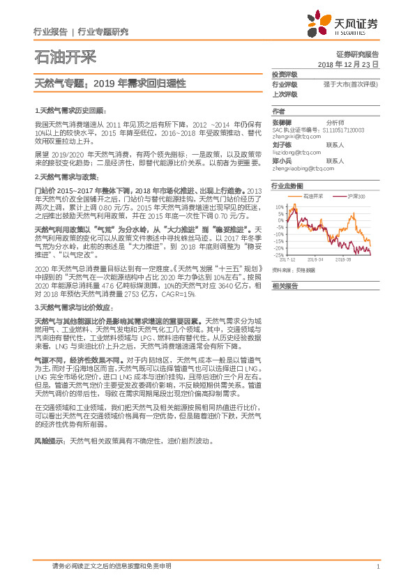 石油开采行业专题研究：天然气专题：2019年需求回归理性