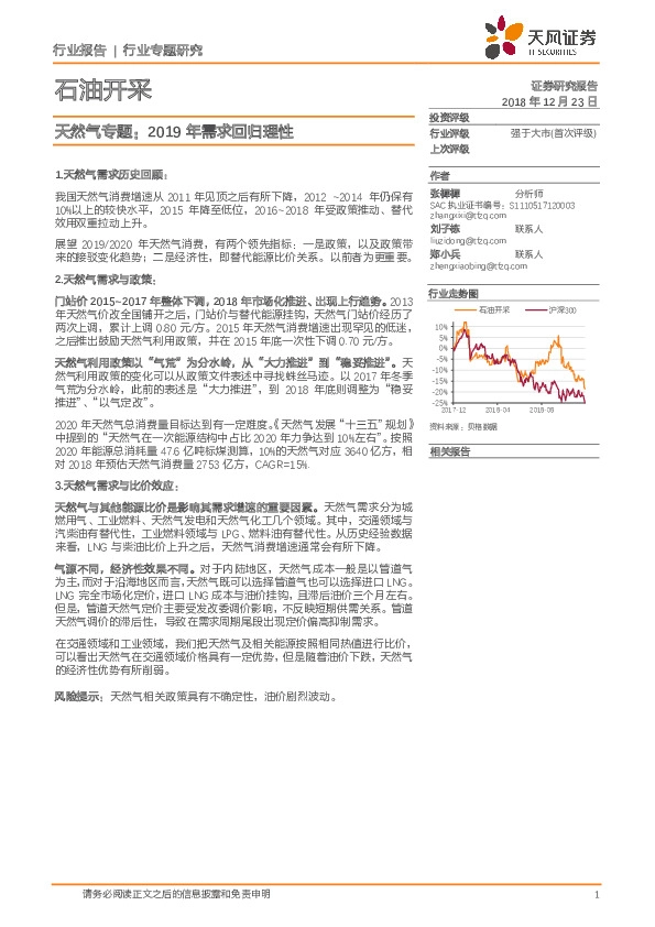 石油开采行业专题研究：天然气专题：2019年需求回归理性