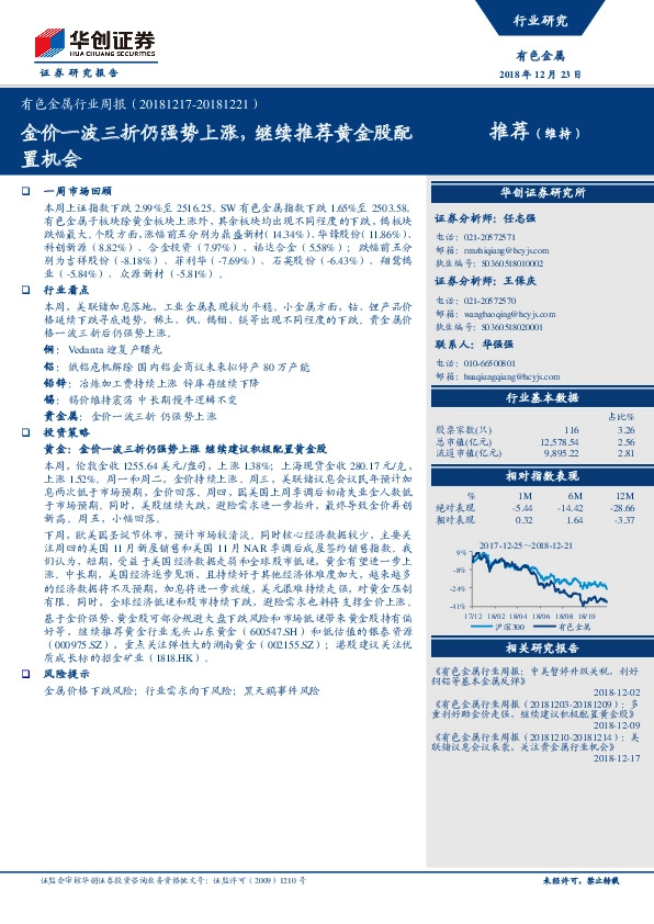 有色金属行业周报：金价一波三折仍强势上涨，继续推荐黄金股配置机会