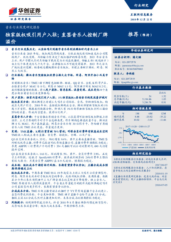 音乐行业深度研究报告：独家版权吸引用户入驻；直签音乐人控制厂牌溢价