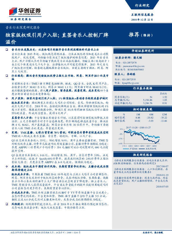 音乐行业深度研究报告：独家版权吸引用户入驻；直签音乐人控制厂牌溢价