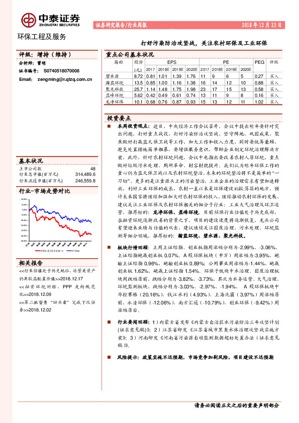 环保工程及服务行业周报：打好污染防治攻坚战，关注农村环保及工业环保