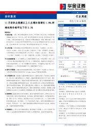 纺织服装行业周报：11月纺织业规模以上工业增加值增长1.5%；籽棉收购价格环比下行3.1%