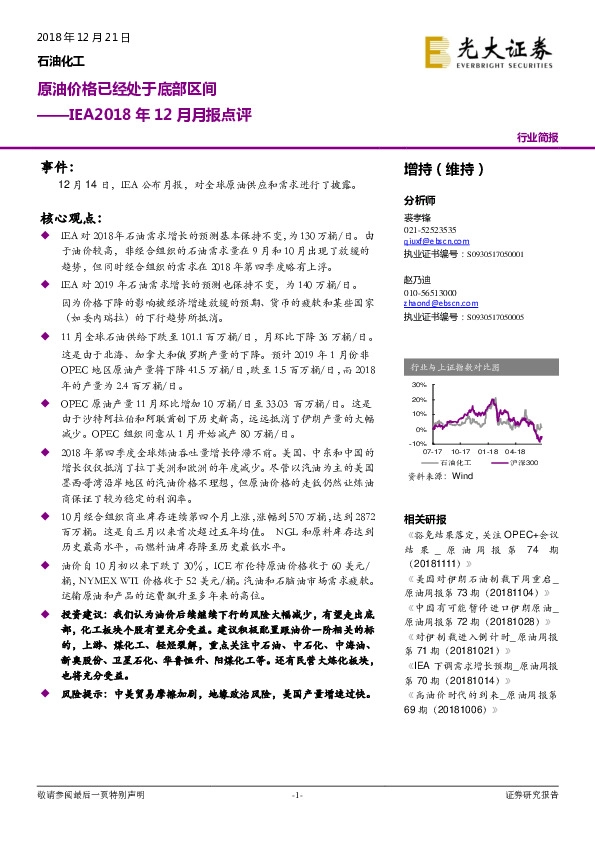 IEA2018年12月月报点评：原油价格已经处于底部区间