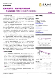 零售行业周报第270期：短期消费平淡，期盼节假日效应助威