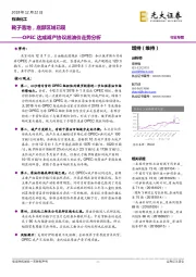 石油化工:OPEC达成减产协议后油价走势分析:靴子落地,底部区域已现