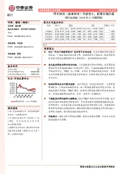 银行业周报（2018年12月第四期）：明年降息（基准利率）可能性小，配置价值凸显