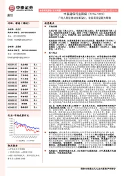 通信行业周报：广电入局或推动改革深化，设备商受益最为明确