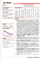 煤炭行业定期报告：电厂库存虽持续下滑，但煤价继续疲软