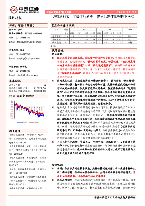建筑材料行业周报：“逆周期调节”平缓下行斜率，建材供需体现韧性下摆动