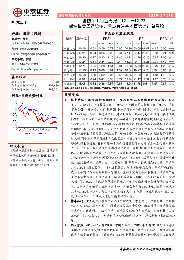 国防军工行业周报：板块指数回调较多，重点关注基本面稳健的白马股