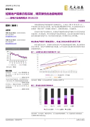 家电行业每周观点：短期地产因素仍有压制，博弈弹性优选厨电照明