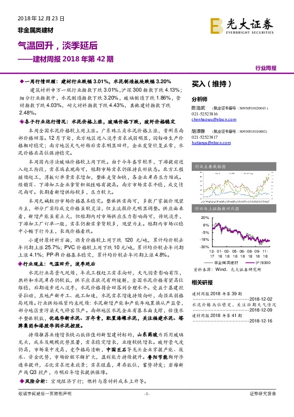 建材周报：气温回升，淡季延后