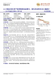 2018年机械行业周报12月第4期:11月煤企固定资产投资维持快速增长,锂电设备需求或大幅提升