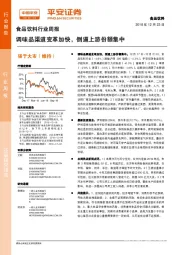 食品饮料行业周报：调味品渠道变革加快，倒逼上游份额集中